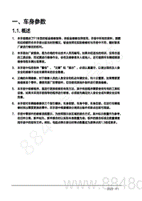 2022年AITO汽车问界M7钣金手册-1.1.概述