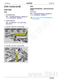 2022年问界M7维修手册-1213 冷却系统