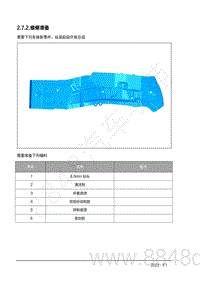 2022年AITO汽车问界M7钣金手册-2.7.2.维修准备