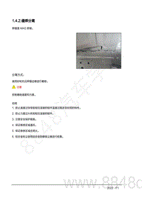 2022年AITO汽车问界M7钣金手册-1.4.2.缝焊分离