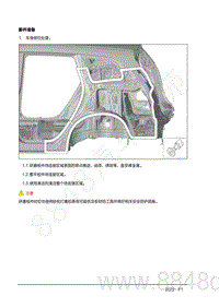 2022年AITO汽车问界M7钣金手册-3.6.3.维修流程-新件准备