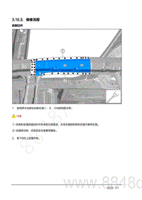 2022年AITO汽车问界M7钣金手册-3.10.3.维修流程-拆卸旧件