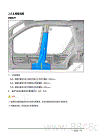 2022年AITO汽车问界M7钣金手册-3.5.3.维修流程-拆卸旧件