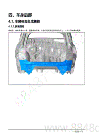 2022年AITO汽车问界M7钣金手册-4.1.1.拆装指南