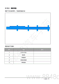 2022年AITO汽车问界M7钣金手册-3.13.2.维修准备