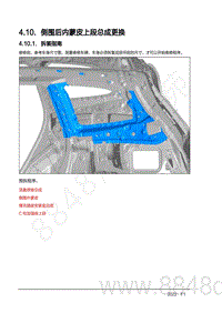 2022年AITO汽车问界M7钣金手册-4.10.1.拆装指南