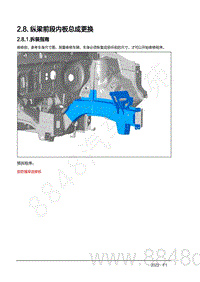 2022年AITO汽车问界M7钣金手册-2.8.1.拆装指南