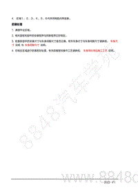 2022年AITO汽车问界M7钣金手册-4.2.3.维修流程-后续处理