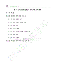 2021年长安跨越星V5 EV 第三篇 底盘部分 制动系统（电动车）.pdf