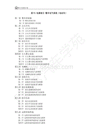 2021年长安跨越星V5 EV 第五篇 电器部分 整车电气系统（电动车）.pdf