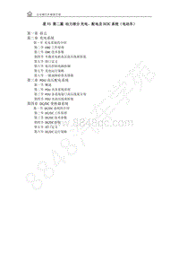 2021年长安跨越星V5 EV 第二篇 动力部分 充电 配电及DCDC系统（电动车）.pdf