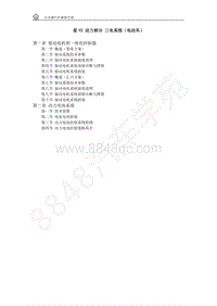 2021年长安跨越星V5 EV 第二篇 动力部分 三电系统（电动车）.pdf