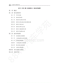 2021年长安跨越星V5 EV 第三篇 底盘部分 驱动桥装置.pdf