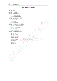 2021年长安跨越星V5 EV 第一篇 整车部分（电动车）.pdf