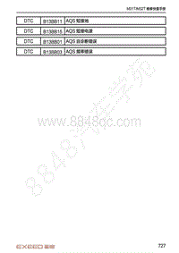 2020-2021年星途TX-DTC诊断空调系统-B13BB03