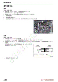 2020-2023年星途LX追风维修手册-CVT变速箱-冷却油管总成