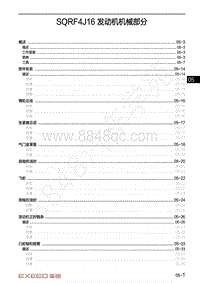 2020-2021年星途TX维修手册-SQRF4J16 发动机机械部分