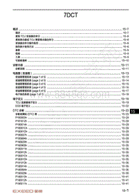 2020-2021年星途TX维修手册-7DCT