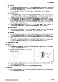 2020-2023年星途LX追风快查手册-19 前制动器检查和调整