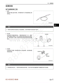 2020-2023年星途LX追风电路图-故障排除