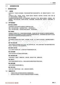 2020-2023年星途LX追风维修手册-1.1 如何使用本手册