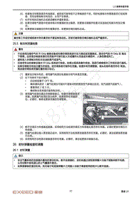 2020-2023年星途LX追风快查手册-26 时针弹簧检查和调整