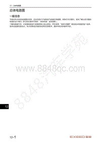 2020-2023年星途LX追风电路图-一般信息