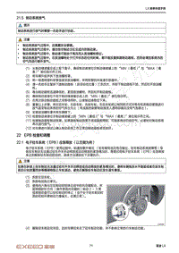 2020-2023年星途LX追风快查手册-22 EPB 检查和调整