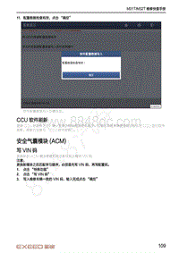 2020-2021年星途TX诊断手册-安全气囊模块 ACM 