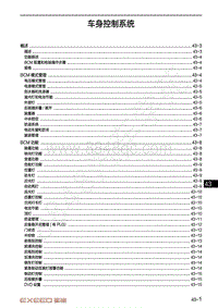 2020-2021年星途TX维修手册-车身控制系统