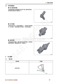 2020-2023年星途LX追风维修手册-7DCT变速箱-3.2.3 车上维修