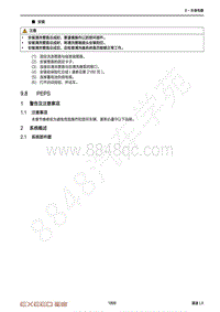 2020-2023年星途LX追风维修手册-9.8 PEPS