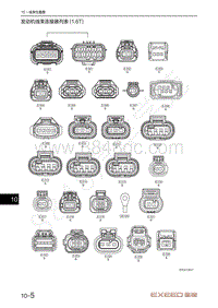 2020-2023年星途LX追风电路图-发动机线束连接器列表 1.6T 