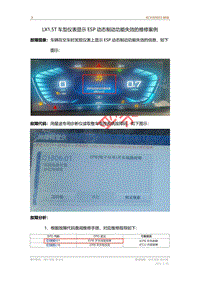 2020-2023年星途LX1.5T车型仪表显示ESP动态制动功能失效的维修案例