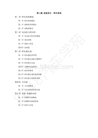 长安新豹KY5维修手册-3第三篇 底盘部分 转向系统.pdf