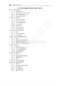 2020年长安跨越新能源-4 V5 第四篇 电器部分 整车电气系统（电动车）.pdf