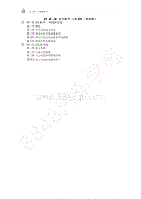 2020年长安跨越新能源-2 V5 第二篇 动力部分 三电系统（电动车）.pdf