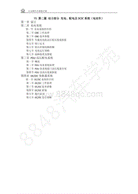 2020年长安跨越新能源-3 V5 第三篇 动力部分 充电 配电及DCDC系统（电动车）.pdf