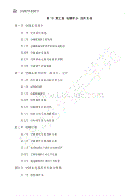 长安跨越星V5 第五篇 空气调节装置.pdf