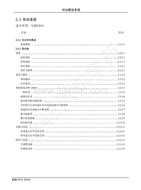 2019年长安全新CS15维修手册-2.2 传动系统