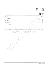 2019年长安全新CS15维修手册-第1篇 概述