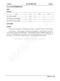 2019年长安全新CS15维修手册-2.3.4 驻车制动操纵系统