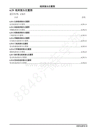 2016年长安CS15电路图-6.29 线束接头位置图