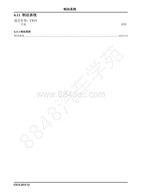 2016年长安CS15电路图-6.11 制动系统