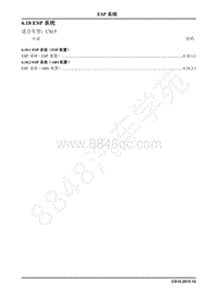 2016年长安CS15电路图-6.18 ESP系统