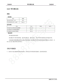 2019年长安全新CS15维修手册-2.4.3 转向器总成