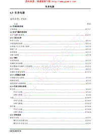 2016年长安CS15维修手册-4.3.00 车身电器目录