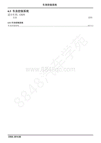 2015年长安CS35电路图-6.5 车身控制系统