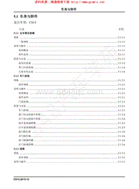 2016年长安CS15维修手册-5.1.0 车身与附件目录