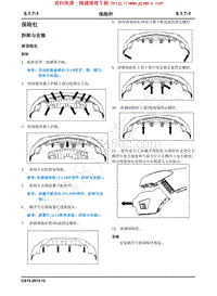 2016年长安CS15维修手册-5.1.7 保险杠